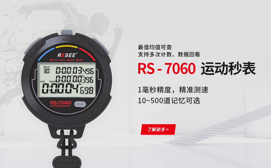 秒表很棒，計時器靈敏度很高，手感也可以