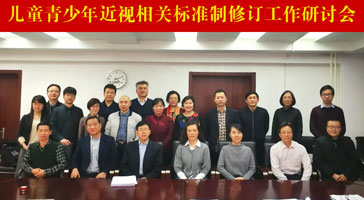 立達(dá)信應(yīng)邀出席兒童青少年近視相關(guān)標(biāo)準(zhǔn)制修訂研討會(huì)！