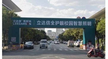 老師和學(xué)生都喜歡的護(hù)眼教室燈！立達(dá)信亮相第二屆云南教育裝備展！