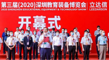 六展連冠 實(shí)力見(jiàn)證 | 立達(dá)信獨(dú)家冠名深圳教育裝備博覽會(huì)盛大啟幕！